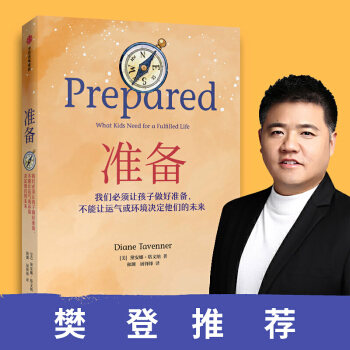 【 樊登、比尔盖茨推荐】准备 不可思议的教育轰动全美 一本抚养和教育孩子的精彩指南 中信出版社 下载