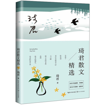 琦君散文精选（琦君手绘插图升级版） 下载