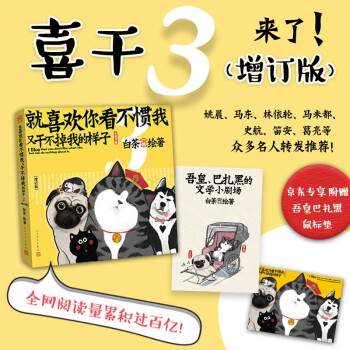 就喜欢你看不惯我又干不掉我的样子3（增订版） 下载