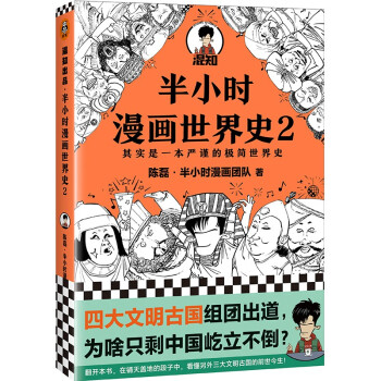 半小时漫画世界史2 下载