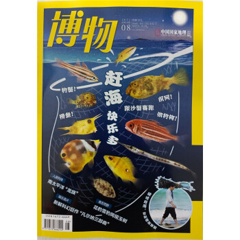 博物（2021年8月号） 下载