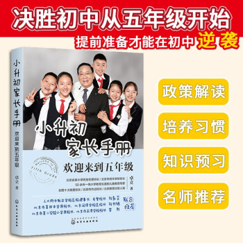小升初家长手册：欢迎来到五年级 下载