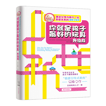 你就是孩子最好的玩具 升级版 樊登推荐 下载
