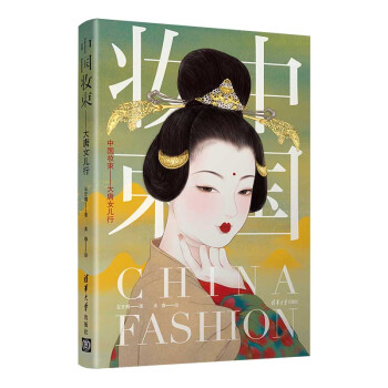 中国妆束：大唐女儿行 入围2020中国好书入选2020豆瓣年度书单 下载