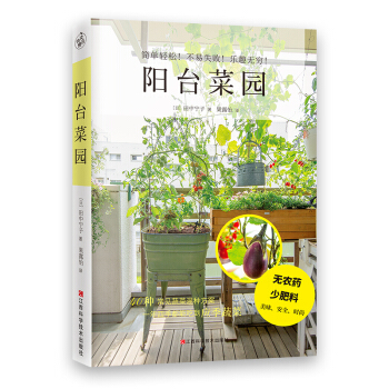 阳台菜园 下载