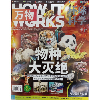 环球科学（青少年版）—万物（2021年7月号） 下载