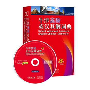 牛津高阶英汉双解词典（第8版 附光盘） [Oxford Advanced Learner's English-Chinese Dictionary] 下载