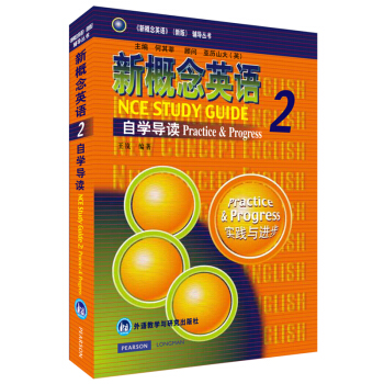 新概念英语2 自学导读 实践与进步 [New Concept English Study Guide] 下载