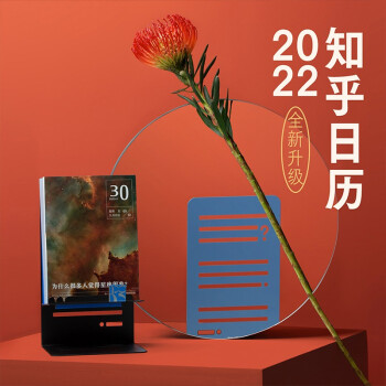 2022 知乎日历·全新升级《知乎好问》 下载