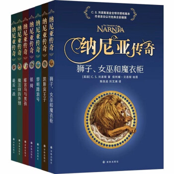 纳尼亚传奇（套装全7册）全彩定制版 原版授权 名家译本 全新修订（附赠多幅全彩拉页） [6-14岁] 下载