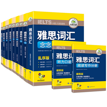 2021雅思阅读+听力+词汇+口语+写作5品11本全套 华研外语剑桥雅思英语考试IELTS可搭雅思真题 下载