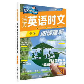快捷英语 活页英语时文阅读理解 中考 21 下载