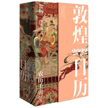【包邮】敦煌日历2022 下载