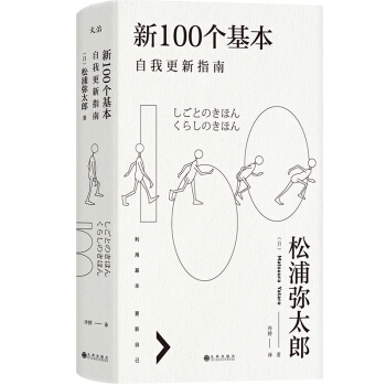 新100个基本：自我更新指南 下载