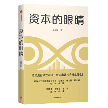 资本的眼睛 中信出版社 下载