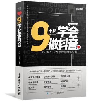 9小时学会做抖音 下载