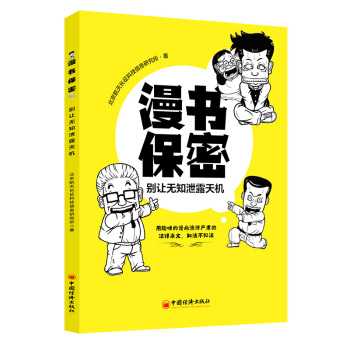 漫书保密——别让无知泄露天机 下载