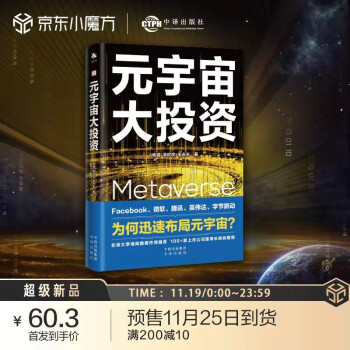 元宇宙 大投资（Facebook、字节跳动、微软、腾讯等大厂全面布局） 下载