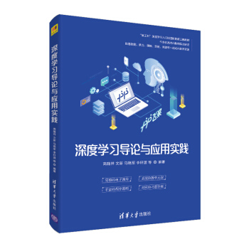 深度学习导论与应用实践 下载
