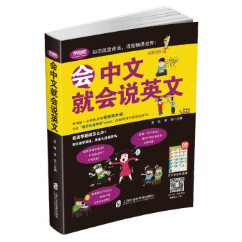 会中文就会说英文 下载
