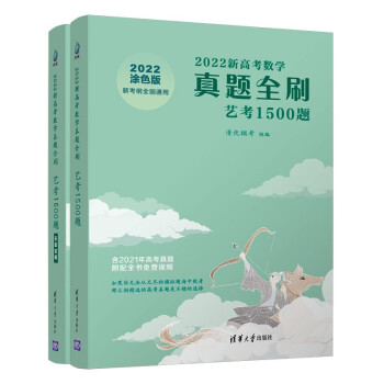 2022新高考数学真题全刷：艺考1500题 下载