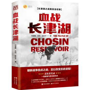 血战长津湖 下载