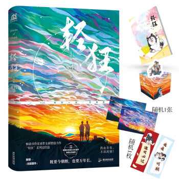 轻狂3.完结篇（作家巫哲燃情力作，轻狂系列大结局，重磅来袭！） 下载