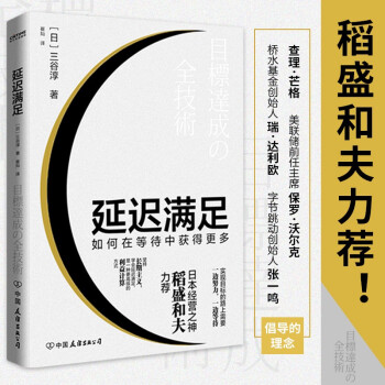 延迟满足：如何在等待中获得更多 下载