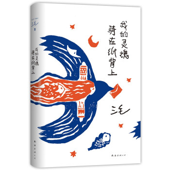 我的灵魂骑在纸背上（三毛生前未发表文字初次出版，30周年纪念重磅上市） 下载