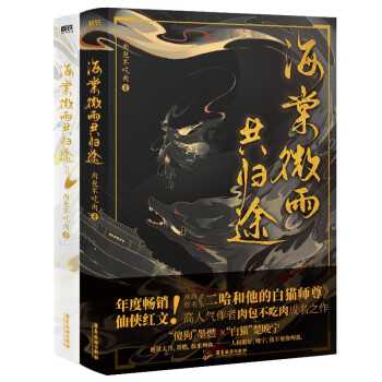 海棠微雨共归途（2册套装）（京东专供） 下载