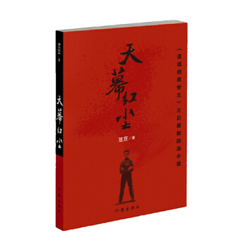 天道遥远的救世主姊妹篇：天幕红尘（豆豆经典作品，剧情比天道更精彩） 下载