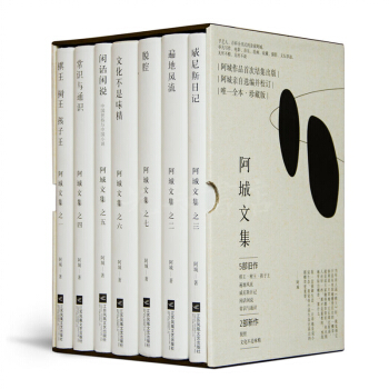 阿城文集珍藏版（精装套装共7册）《棋王树王孩子王》《遍地风流》《威尼斯日记》《脱腔》《常识与通识》《闲话闲说》等 下载