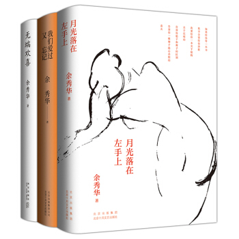 余秀华作品（3册精选套装） 下载