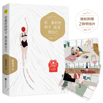 你最好的样子就是做自己 下载