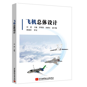 飞机总体设计 下载