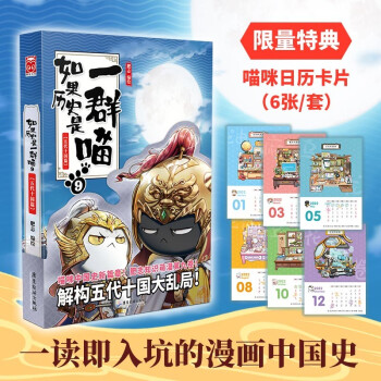 如果历史是一群喵9·五代十国篇（京东专享限量2022年日历卡） 下载
