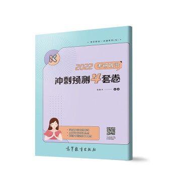 腿姐2022考研政治陆寓丰冲刺预测4套卷可搭肖秀荣徐涛李永乐张宇 下载