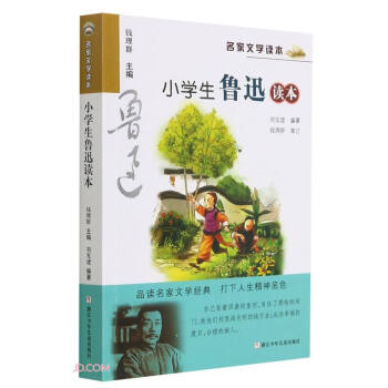 小学生鲁迅读本/名家文学读本 下载