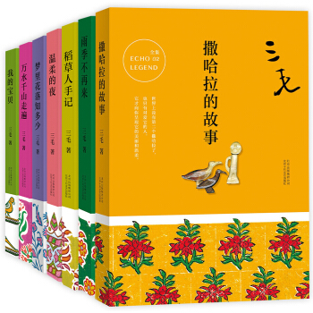 三毛精选集（全7册） 下载