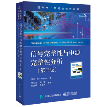 信号完整性与电源完整性分析（第3版） [Signal and Power Integrity：Simplified， Third Edition] 下载