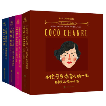 她们人生如画 手绘绘本传记套装（套装全4册） 下载