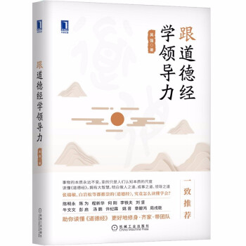 跟道德经学领导力 下载