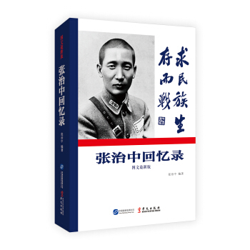 张治中回忆录 下载