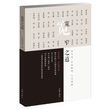 宽窄之道（封面新闻、华西都市报联手打造人文随笔全新经典） 下载