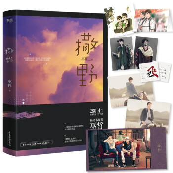 撒野（2021版） 下载