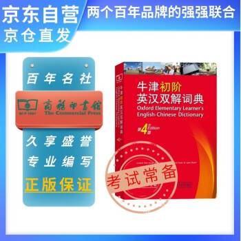 牛津初阶英汉双解词典（第4版）可搭新华字典现代汉语词典古汉语常用字字典古代汉语词典新概念 下载