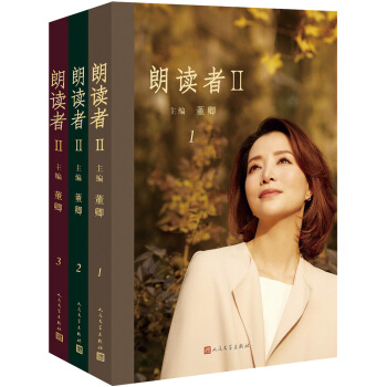 朗读者II（套装1-3辑） 下载
