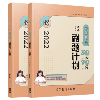 腿姐2022考研政治陆寓丰30天70分刷题计划可搭肖秀荣徐涛李永乐张宇 下载