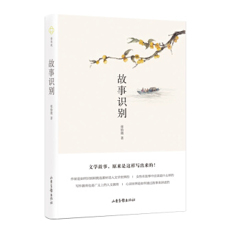 故事识别(精) 下载