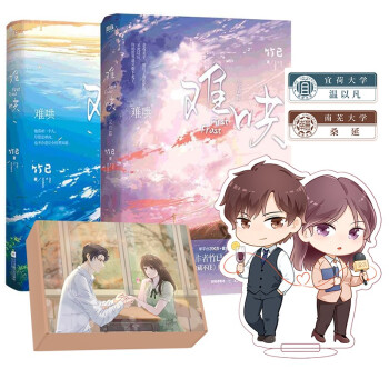 难哄2册套装彩绘飞机盒（胸卡2个+立牌） 下载